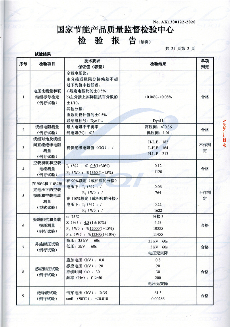 高低压试验报告-S11-1250繁昌繁昌繁昌油浸式变压器-2.jpg